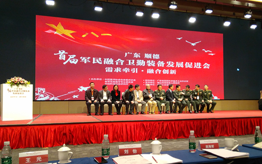 廣東順德首屆軍民融合衛(wèi)勤裝備發(fā)展促進(jìn)會(huì)現(xiàn)場1.jpg