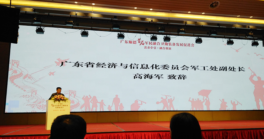 廣東省經(jīng)信委軍工處副處長高海軍致辭2.jpg