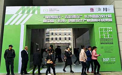 基準工業設計參加長沙設計園成果發布會