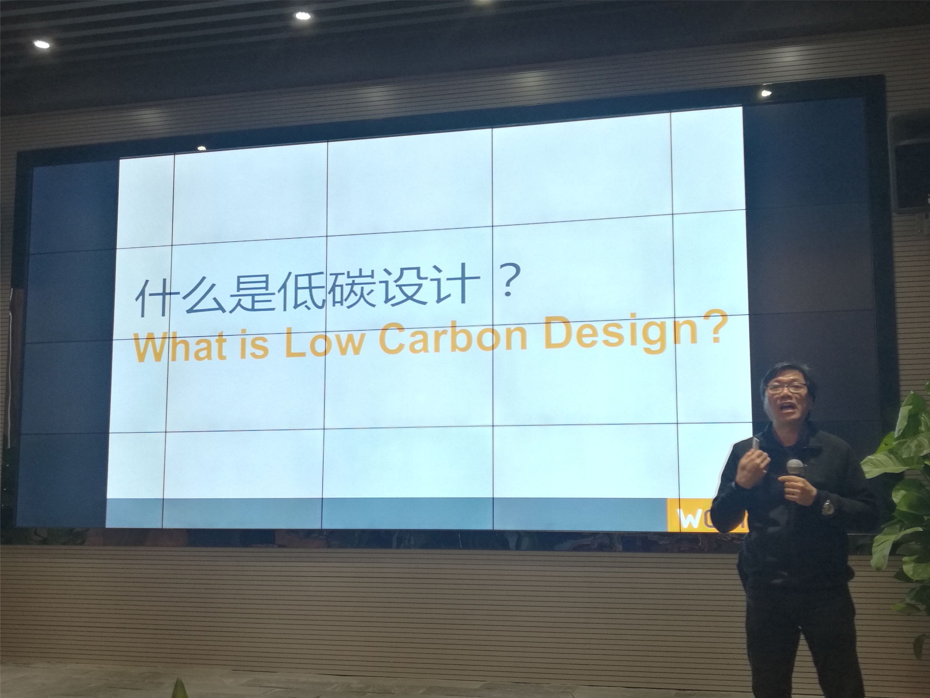 植觀賢先生談低碳設計創新的未來