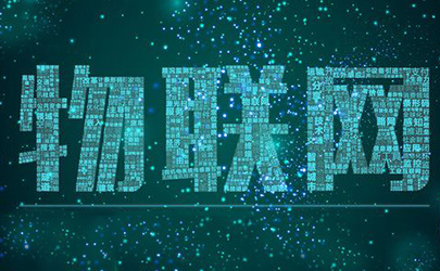 智能穿戴產品設計，為物聯網世界而設計